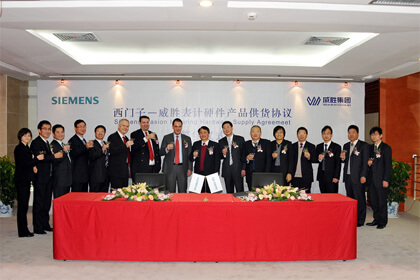 西門(mén)子與威勝簽訂表計(jì)硬件供貨協(xié)議