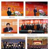 威思頓舉行成立十周年系列慶?；顒?dòng)