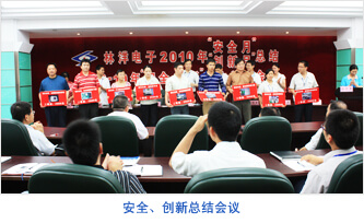 安全、創(chuàng)新總結(jié)大議
