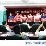 公司召開(kāi)“安全月”、“創(chuàng)新月”總結(jié)會(huì)議