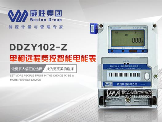 威勝電表DDZY102-Z單相遠程費控智能電能表怎樣實現(xiàn)遠程控制？