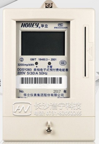 杭州華立DDSY283單相電子式預付費電能表怎么使用？