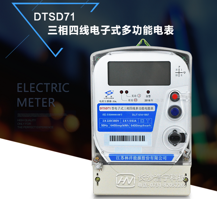 江蘇林洋DTSD71三相四線電子式多功能電能表如何理解尖、峰、平、谷？