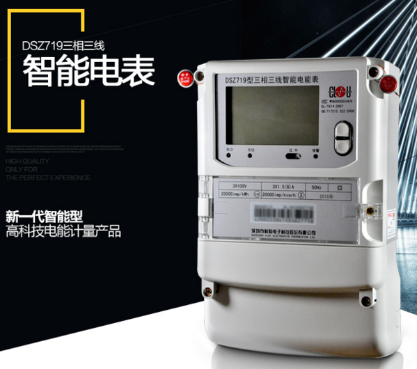 深圳科陸DSZ719三相三線智能電能表有什么功能特點(diǎn)？