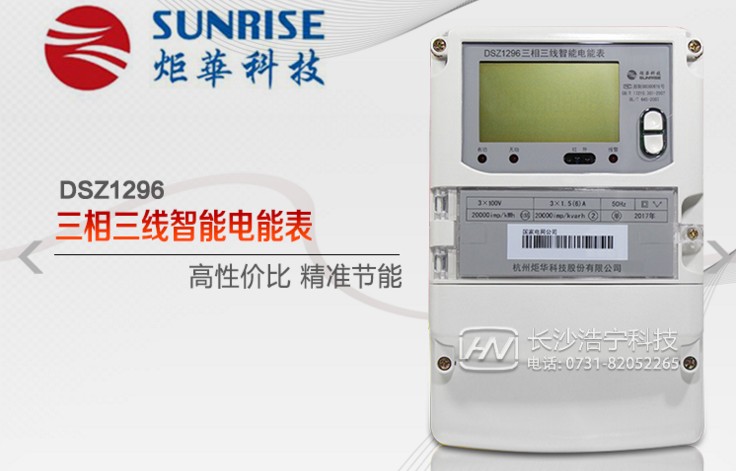 杭州炬華DSZ1296三相三線智能電能表有什么功能特點(diǎn)？