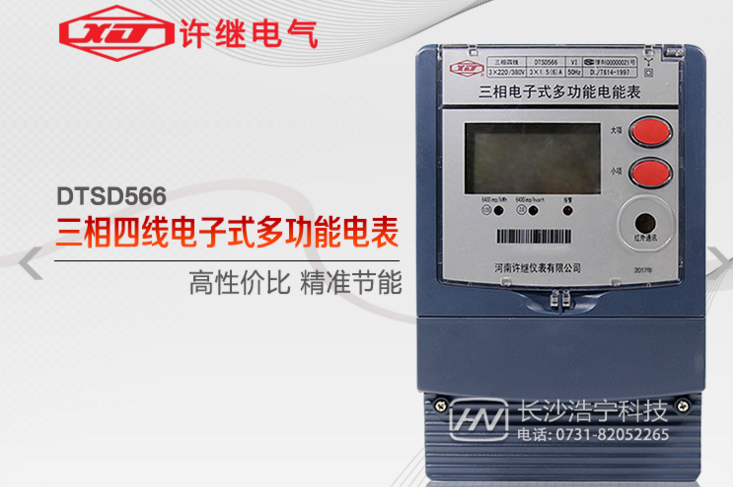 河南許繼DTSD566三相四線多功能電能表有485通訊功能嗎？怎么理解485通訊功能？