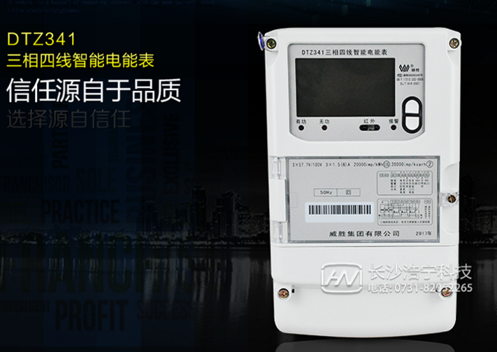 威勝DTZ341三相四線智能電能表有什么功能特點？