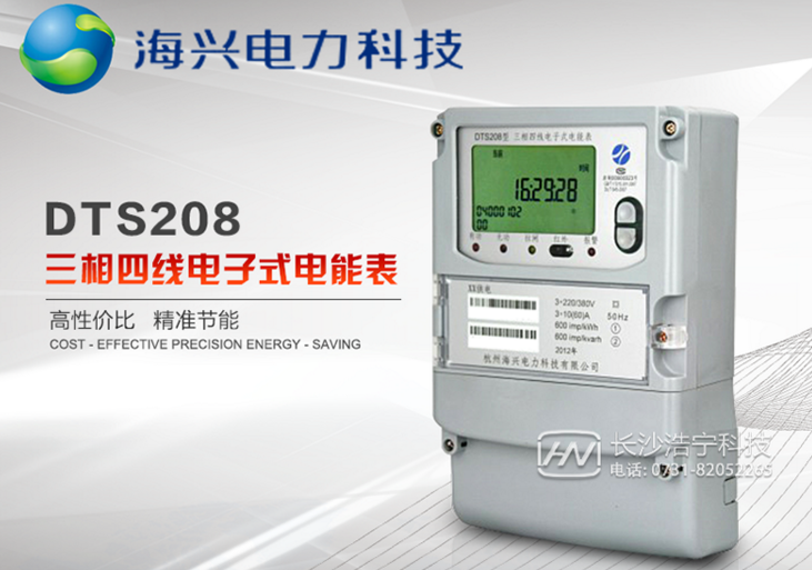 杭州海興DTS208三相四線電子式電能表有485通訊功能嗎？如何理解485通訊功能？