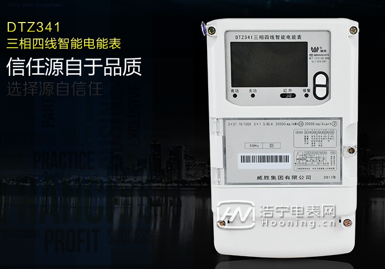 簡述長沙威勝DTZ341電表四個新型智能表的特點？