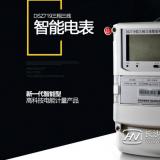 科陸電表價格