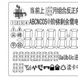智能電表屏顯圖標(biāo)說(shuō)明