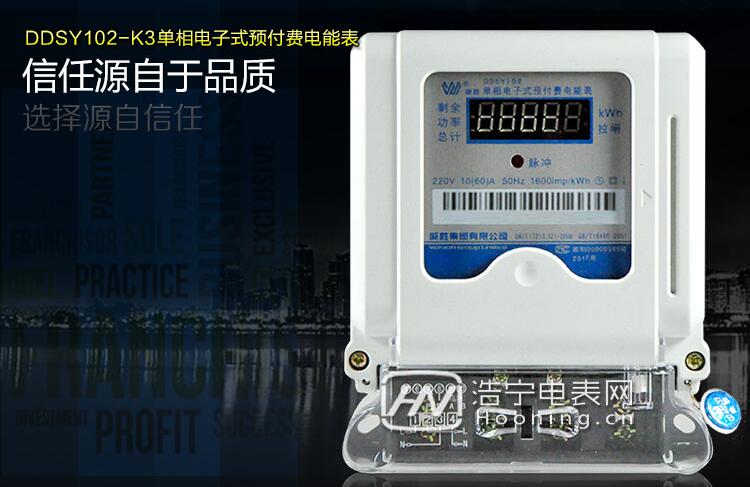 威勝電表預付費系統(tǒng)