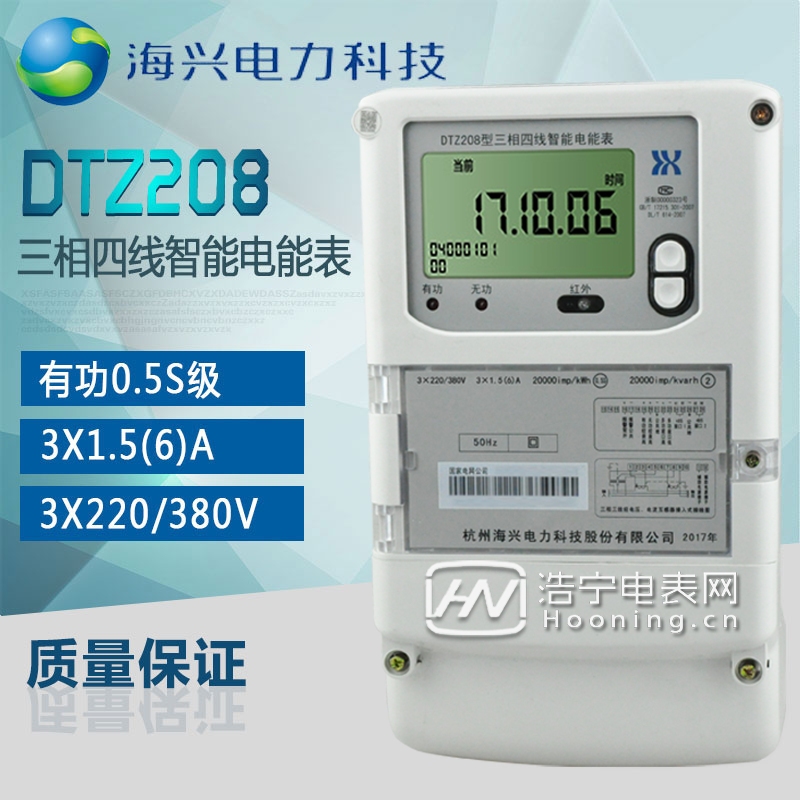 三相四線(xiàn)分時(shí)電表